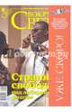Журнал "Вокруг Света" № 4 (2835). Апрель 2010, 