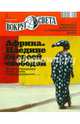 Журнал "Вокруг Света" №11 (2842). Ноябрь 2010, 