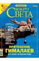 Журнал "Вокруг Света" №02 (2773). Февраль 2005, 