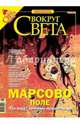 Журнал "Вокруг Света" №04 (2775). Апрель 2005, 