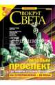 Журнал "Вокруг Света" №07 (2778). Июль 2005, 