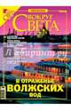 Журнал "Вокруг Света" №08 (2779). Август 2005, 
