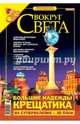 Журнал "Вокруг Света" №11 (2782). Ноябрь 2005, 