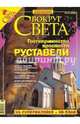Журнал "Вокруг Света" №01 (2784). Январь 2006, 