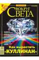 Журнал "Вокруг Света" №02 (2785). Февраль 2006, 