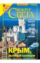 Журнал "Вокруг Света" №09. Сентябрь 2006, 