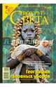 Журнал "Вокруг Света" № 1 (2820). Январь 2009, 