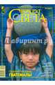 Журнал "Вокруг Света" №04 (2823). Апрель 2009, 