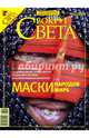 Журнал "Вокруг света" №01 (2808). Январь 2008, 
