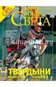 Журнал "Вокруг Света" №11 (2806). Ноябрь 2007, 