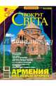 Журнал "Вокруг Света" №11 (2794). Ноябрь 2006, 