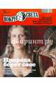 Журнал "Вокруг Света" №10 (2841). Октябрь 2010, 