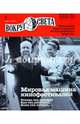 Журнал "Вокруг Света" №9 (2840). Сентябрь 2010, 