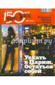 Журнал "Вокруг Света" №01 (11001). Январь 2011, 