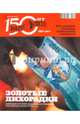 Журнал "Вокруг света" №07 (11007). Июль 2011, 