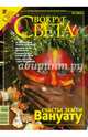Журнал "Вокруг света" №07 (2814). Июль 2008, 