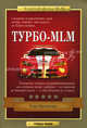 Турбо-MLM, Шрайтер Том 