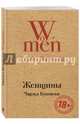Женщины, Буковски Чарльз 
