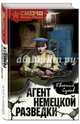 Агент немецкой разведки, Сухов Евгений Евгеньевич 
