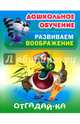 Отгадай-ка, Томилина Наталья Юрьевна 