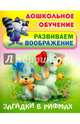 Загадки в рифмах, Лясковский Виктор Леонидович 