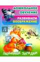 Любимые загадки, Кузьмин С. 