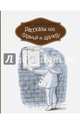 Рассказы про Франца и дружбу, Нестлингер Кристине 