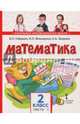 Математика. Учебное издание. 2 класс. Часть 1. ФГОС, Гейдман Борис Петрович, Мишарина Ирина Энгельсовна, Зверева Елизавета Александровна 