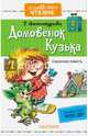 Домовёнок Кузька, Александрова Татьяна Ивановна 