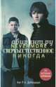 Сверхъестественное. Nevermore. Никогда, ДеКандидо Кит Р. А. 