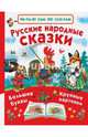 Русские народные сказки, . 
