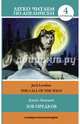 Зов предков. Уровень 4, Лондон Джек 