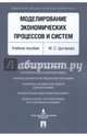 Моделирование экономических процессов и систем, Цыганова Мария Сергеевна 