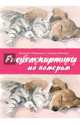 Рисуем картины по номерам. Альбом из 17 картин на акварельной бумаге, Либралато Валерио, Лаптева Татьяна 