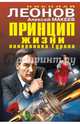 Принцип жизни полковника Гурова, Леонов Николай Иванович, Макеев Алексей Викторович 