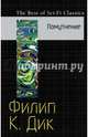 Помутнение, Дик Филип Киндред 