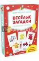 Мир вокруг меня. Веселые загадки, 