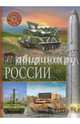 Военная техника России, 