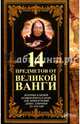 14 предметов от великой Ванги, которые каждый должен иметь в доме, для привлечения денег, здоровья и счастья, Лапшина Людмила Викторовна 