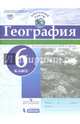 Контурные карты. География. 6 класс, Дронов В.П. 