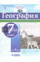 География. 7 класс. Контурные карты. ФГОС, Дронов В.П. 