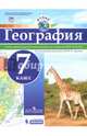Атлас. География. 8 класс. ФГОС РГО (универсальный), Дронов В.П. 