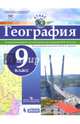 География. 9 класс. Атлас. ФГОС, 