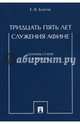 Тридцать пять лет служения Афине. Сборник статей и тезисов, Благов Евгений Владимирович 