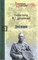 Дроздовский М.Г. Дневник, Дроздовский Михаил Гордеевич 