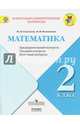 Математика. 3 класс. Контрольно-измерительные материалы (КИМ). Предварительный контроль, текущий контроль, итоговый контроль. ФГОС, Глаголева Юлия Игоревна, Волковская Ирина Ивановна 