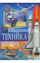 Техника, 