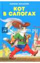 Кот в сапогах, 