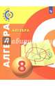 Алгебра. 8 класс. Учебное пособие, Бунимович Евгений Абрамович, Кузнецова Людмила Викторовна, Минаева Светлана Станиславовна 