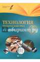 Технология. Технический труд. 5 класс. Планы-конспекты уроков, Пелагейченко Николай Леонидович 